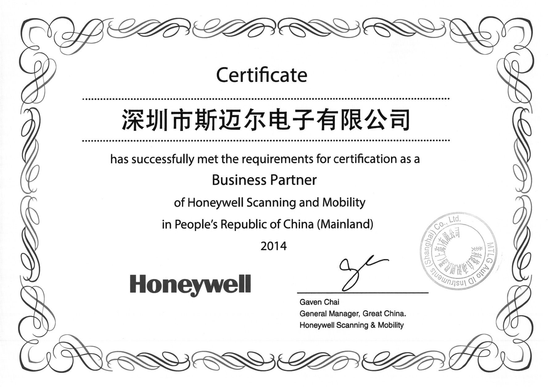 Honeywell 2014年代理證