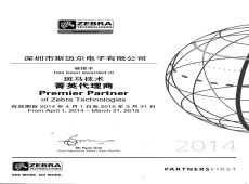 斑馬2014年代理證