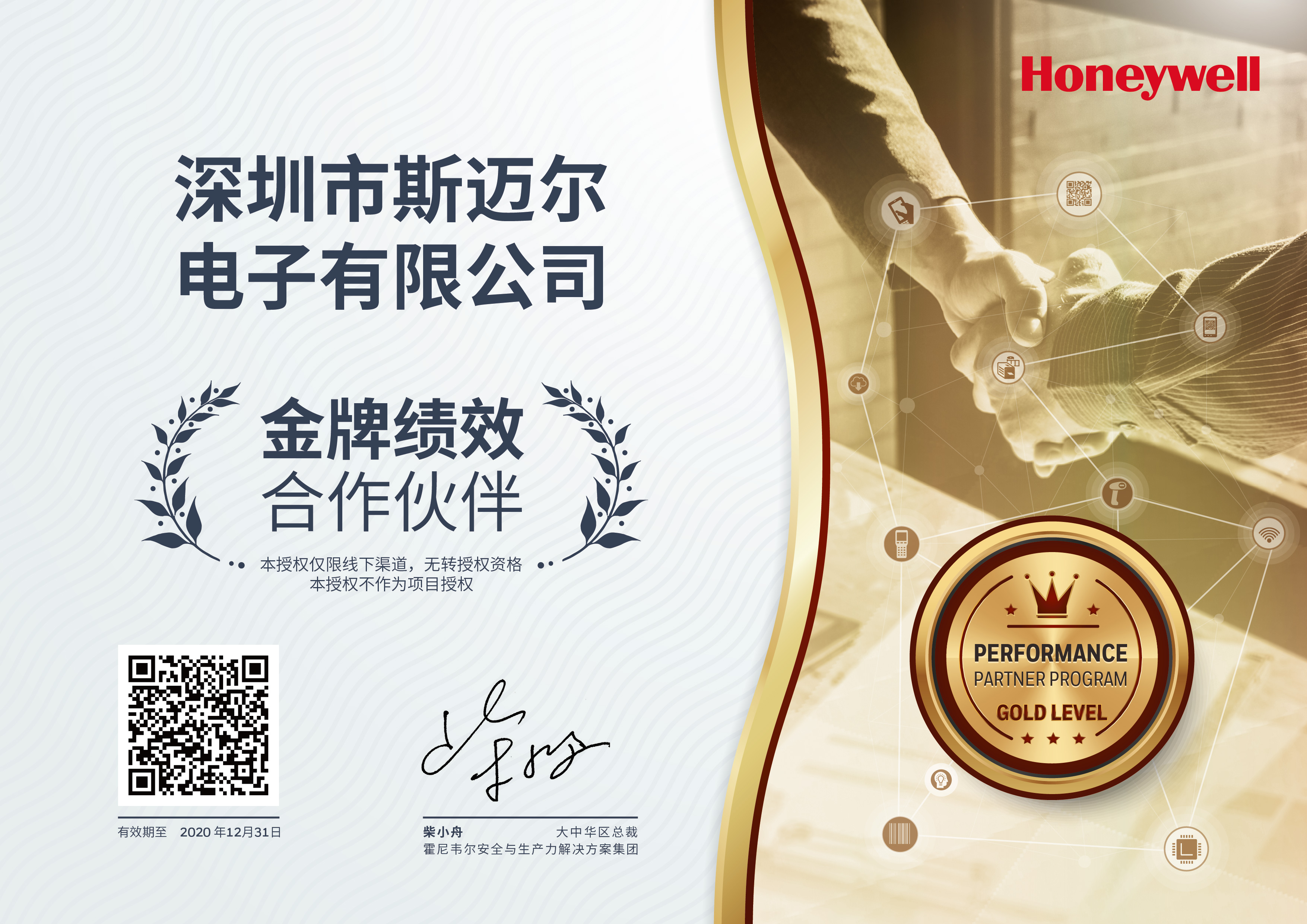 2020年斯邁爾Honeywell金牌代理證書